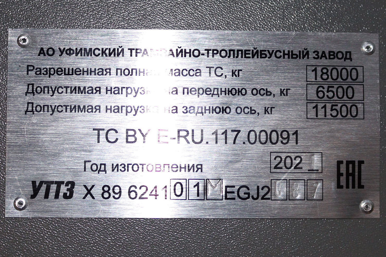 Новокузнецк, УТТЗ-6241.01 «Горожанин» № 047