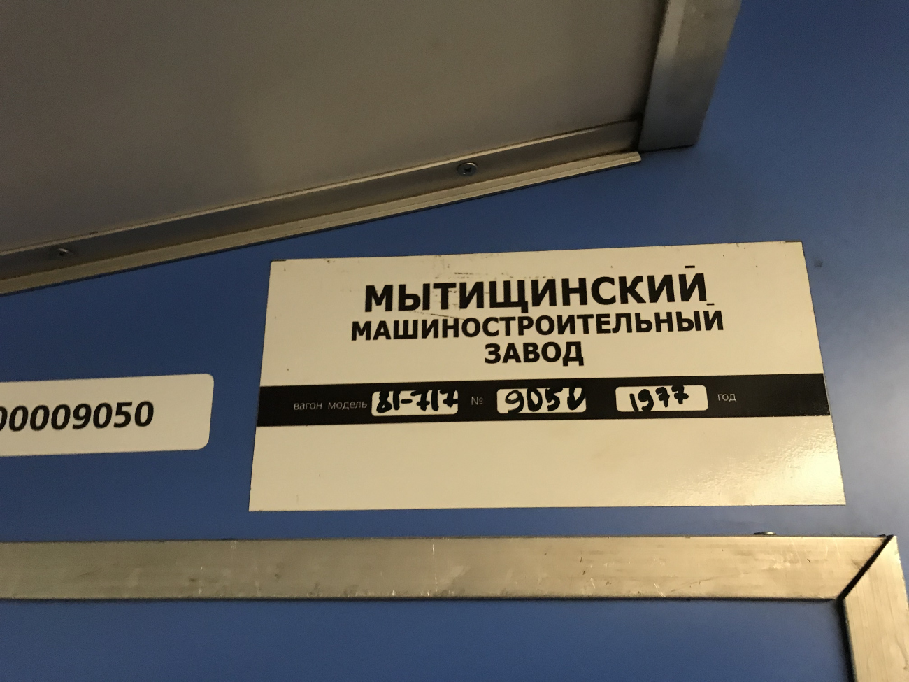 Санкт-Петербург, 81-717 (ММЗ) № 9050