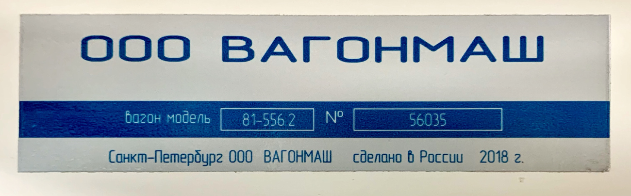 Szentpétervár, 81-556.2 “NeVa” — 56035