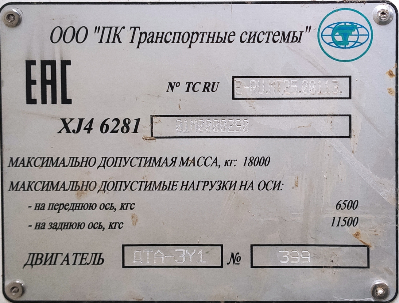 Саратов, ПКТС-6281.01 «Адмирал» № 2383