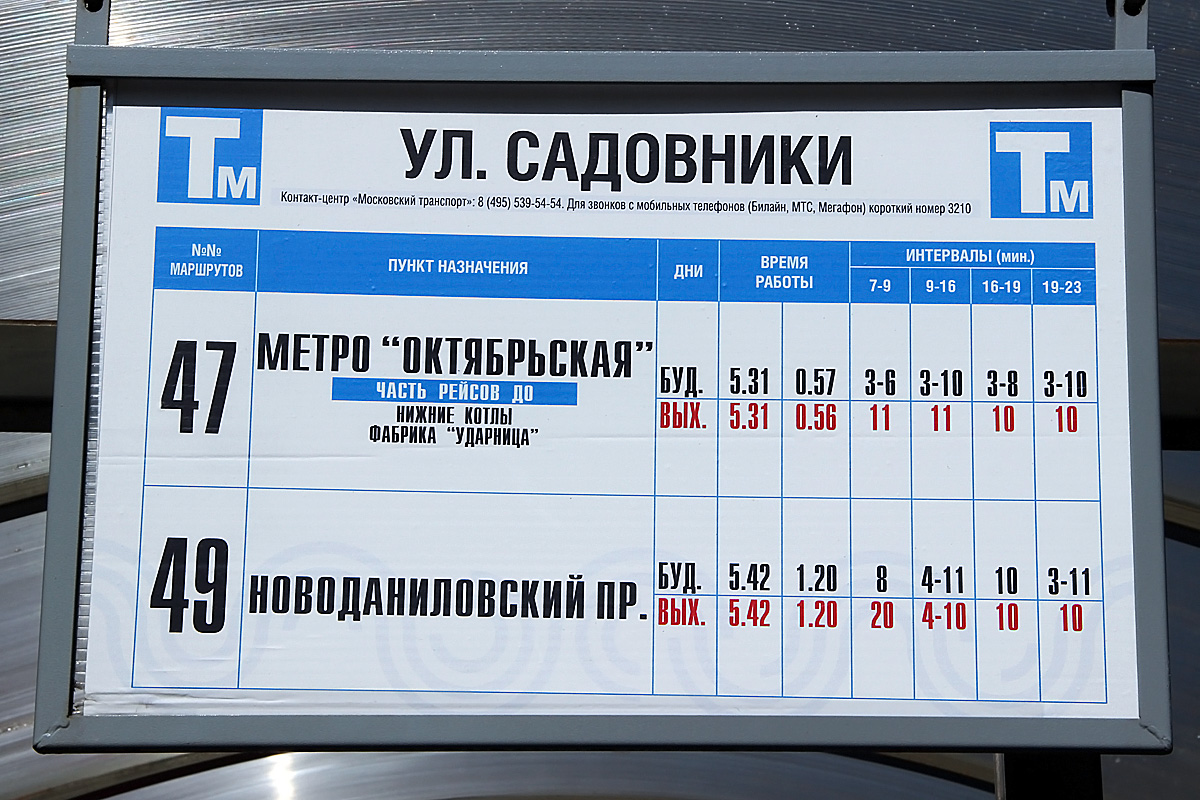 Moskau — Station signs & displays
