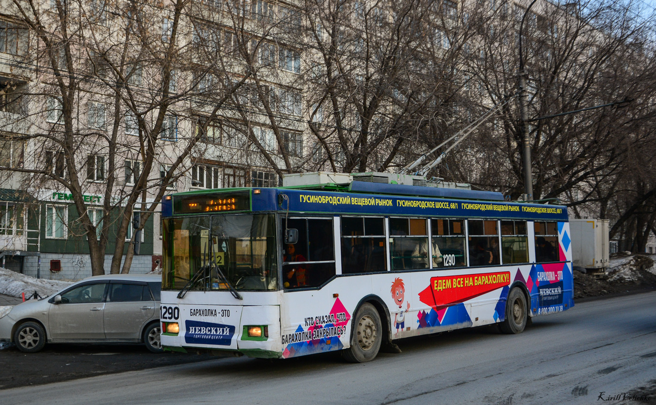 Новасібірск, Тролза-5275.05 «Оптима» № 1290