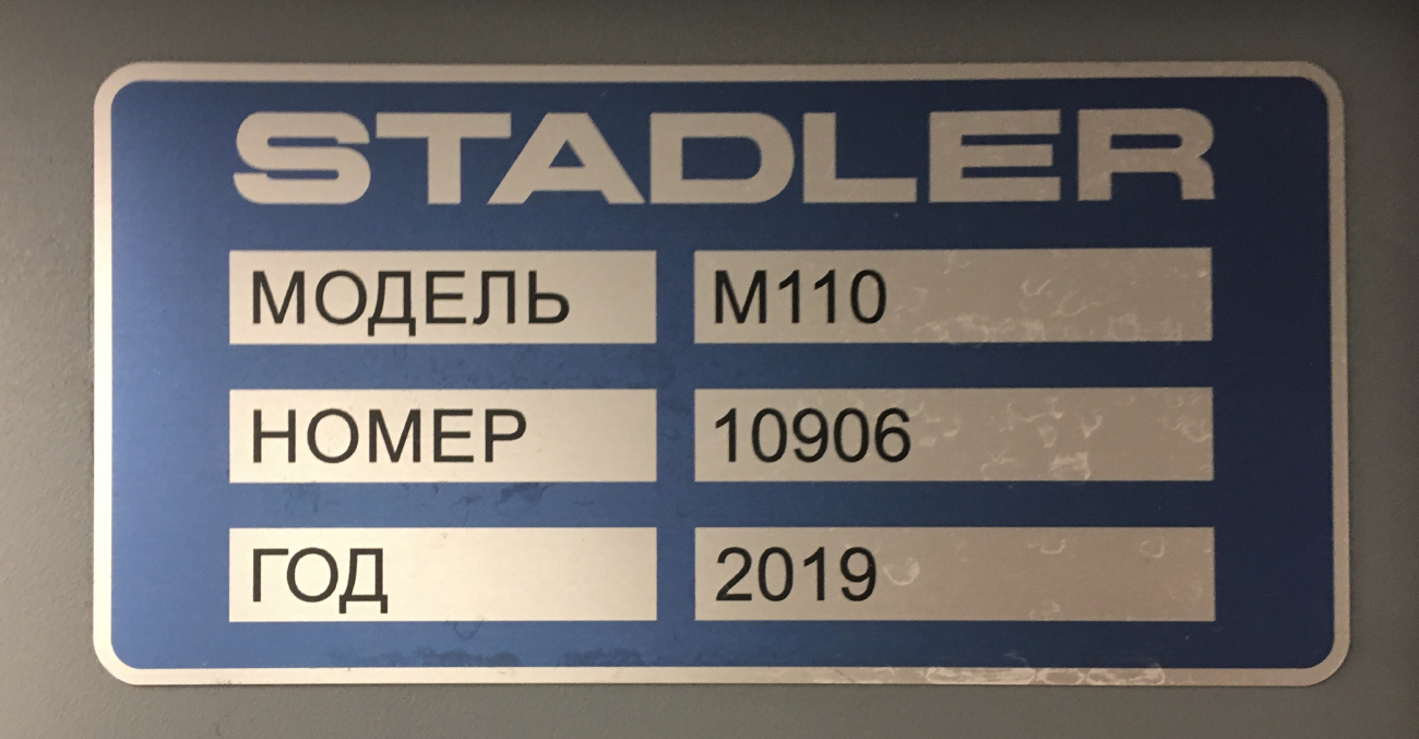 Минск, Stadler M110 № 10906