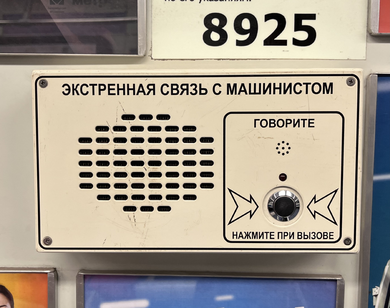 Екатеринбург, 81-717.5 (ЛВЗ/ВМ) № 8925