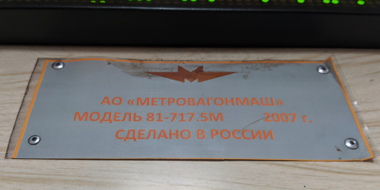 Минск, 81-717.5М (МВМ) № 2777