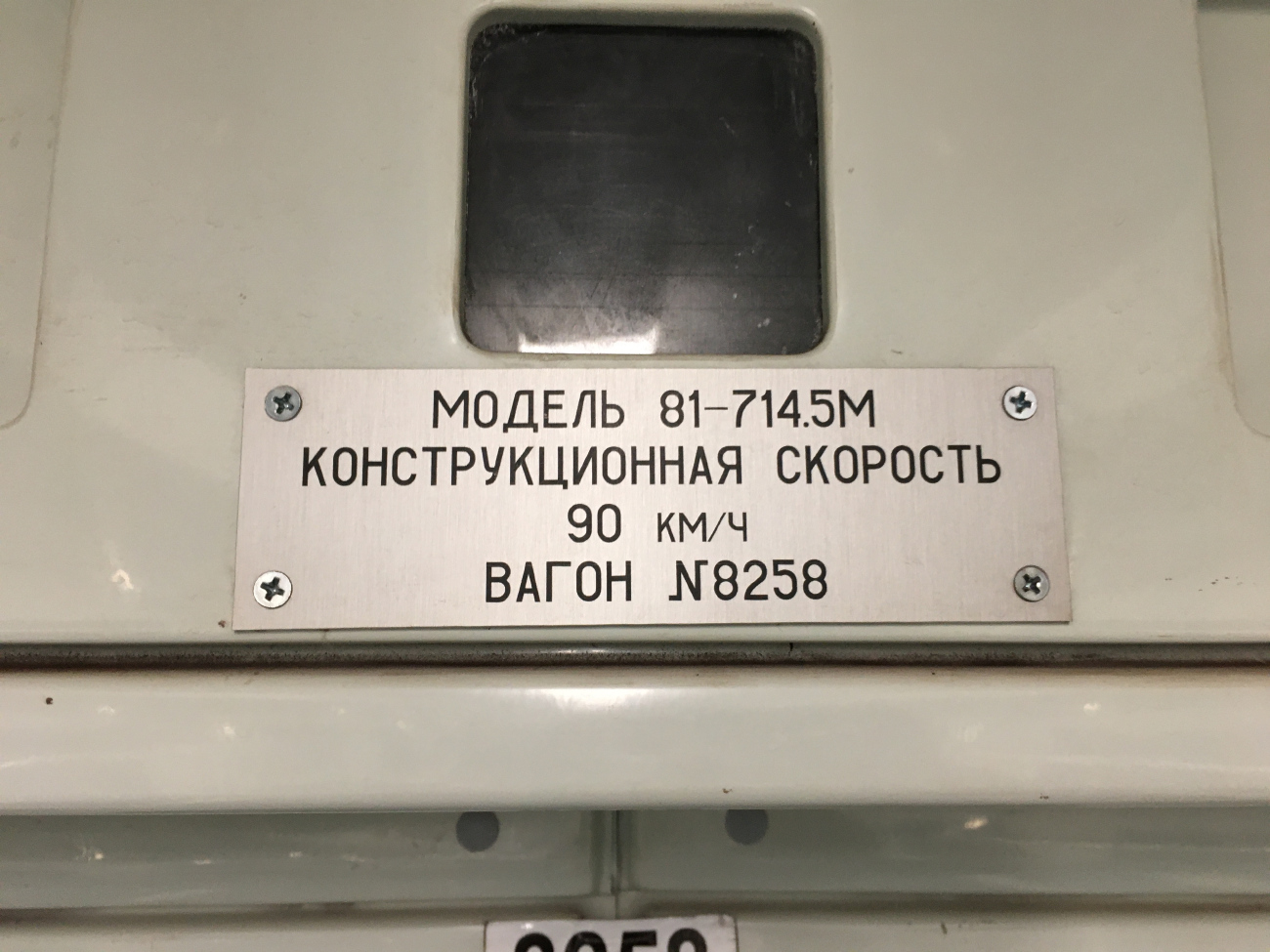 Yekaterinburg, 81-714.5 (LVZ/VM) № 8258