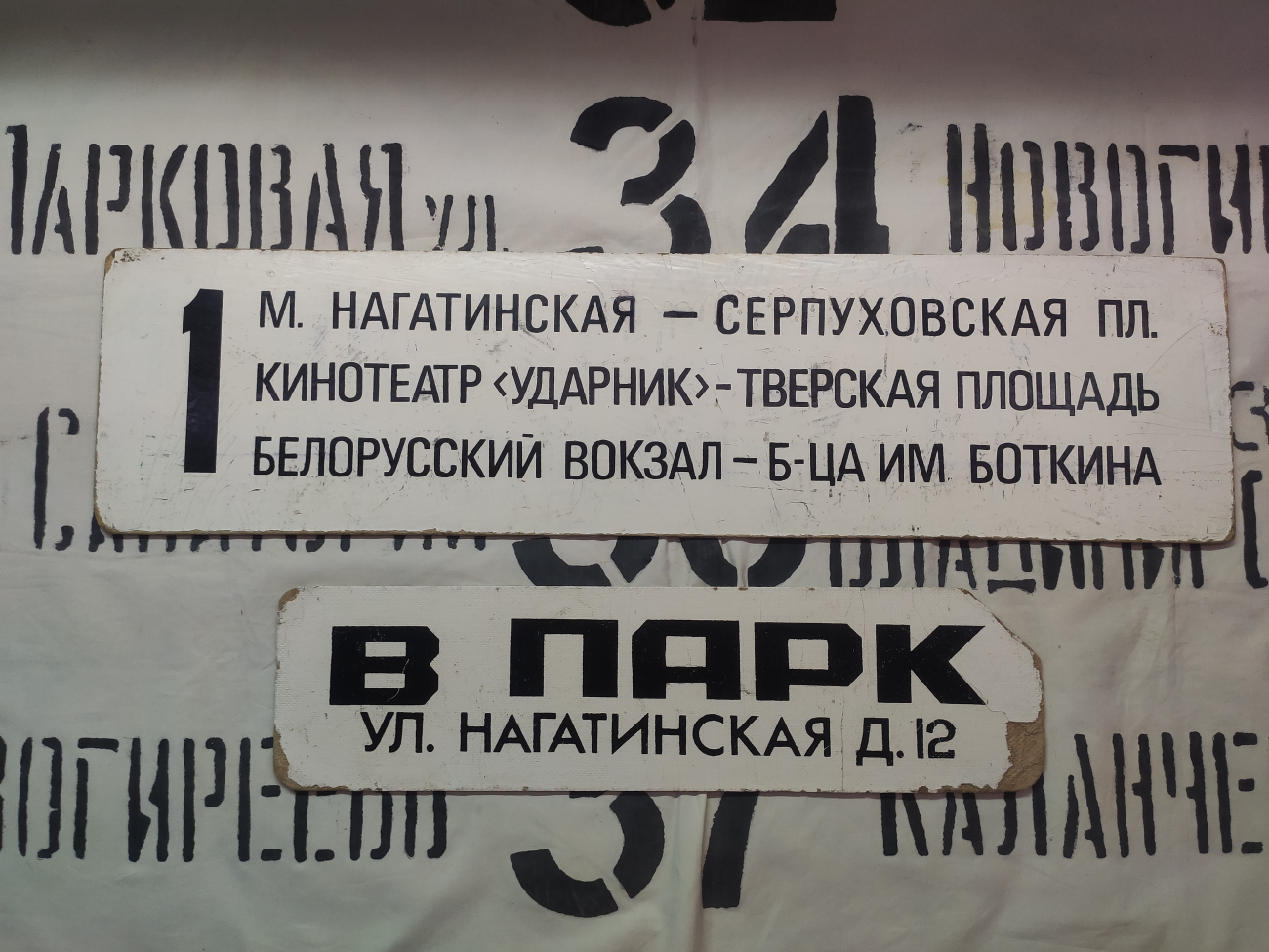 Москва — Маршрутные указатели подвижного состава