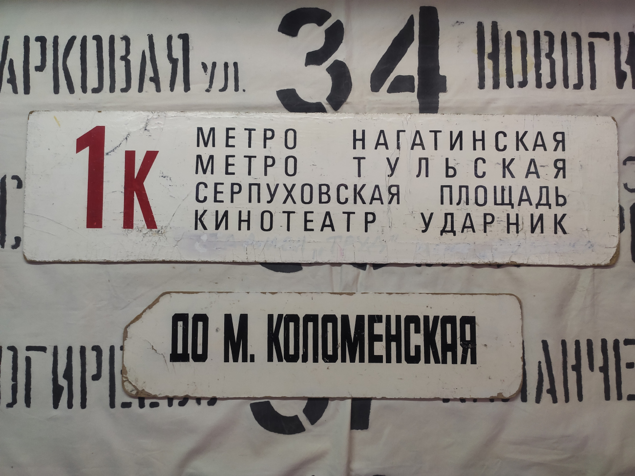 Москва — Маршрутные указатели подвижного состава
