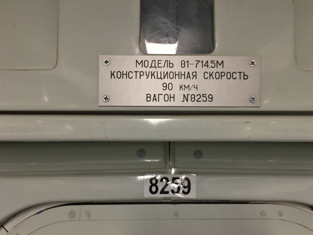 Екатеринбург, 81-714.5 (ЛВЗ/ВМ) № 8259