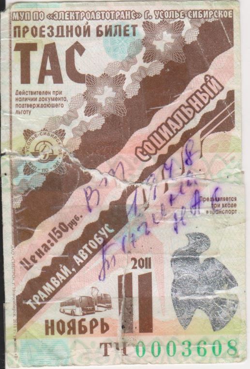 Усолье-Сибирское — Проездные документы