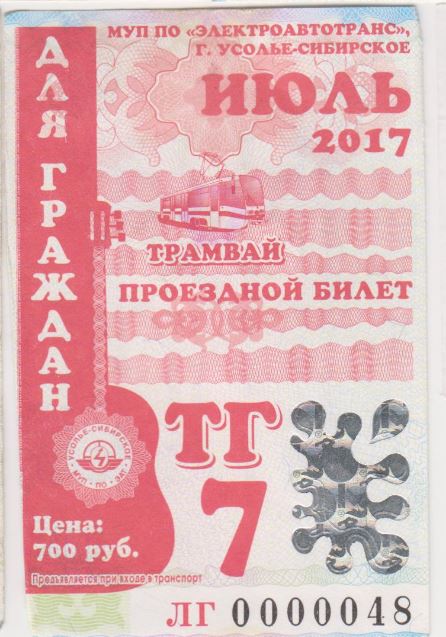 Усолье-Сибирское — Проездные документы