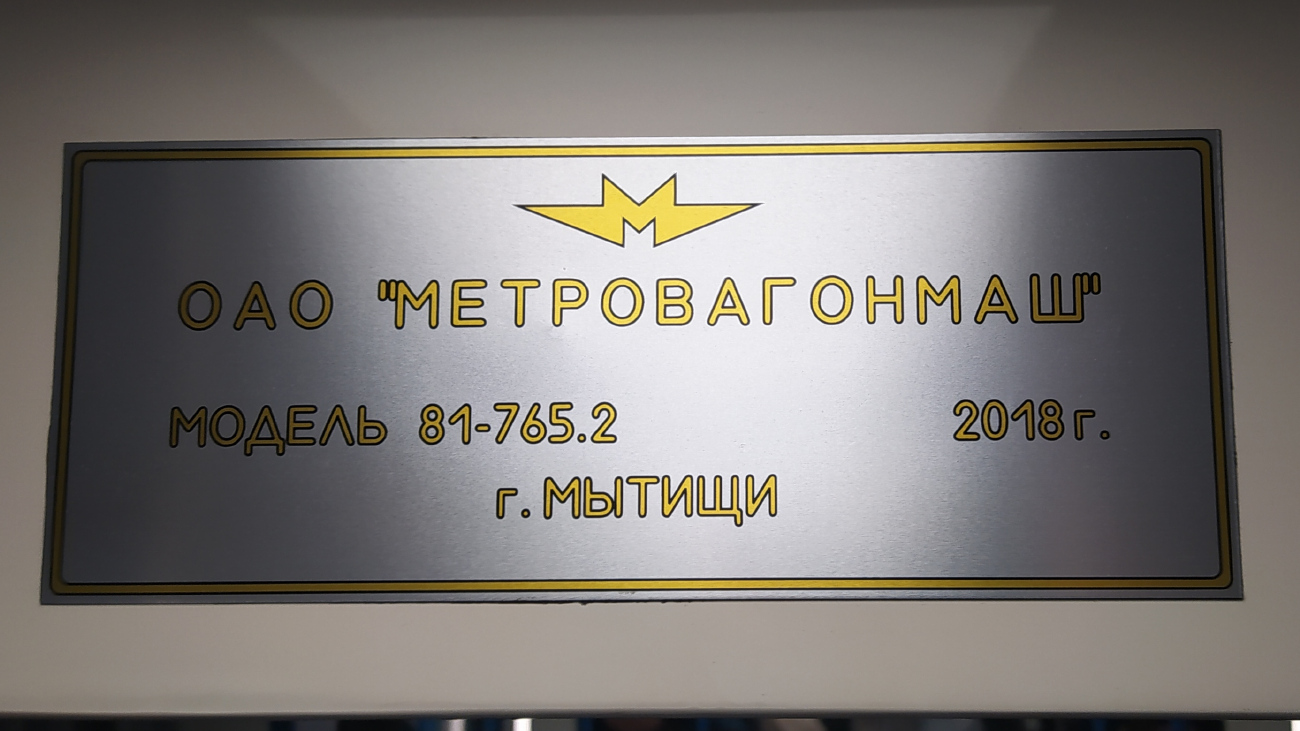 Москва, 81-765.2 «Москва» № 65277