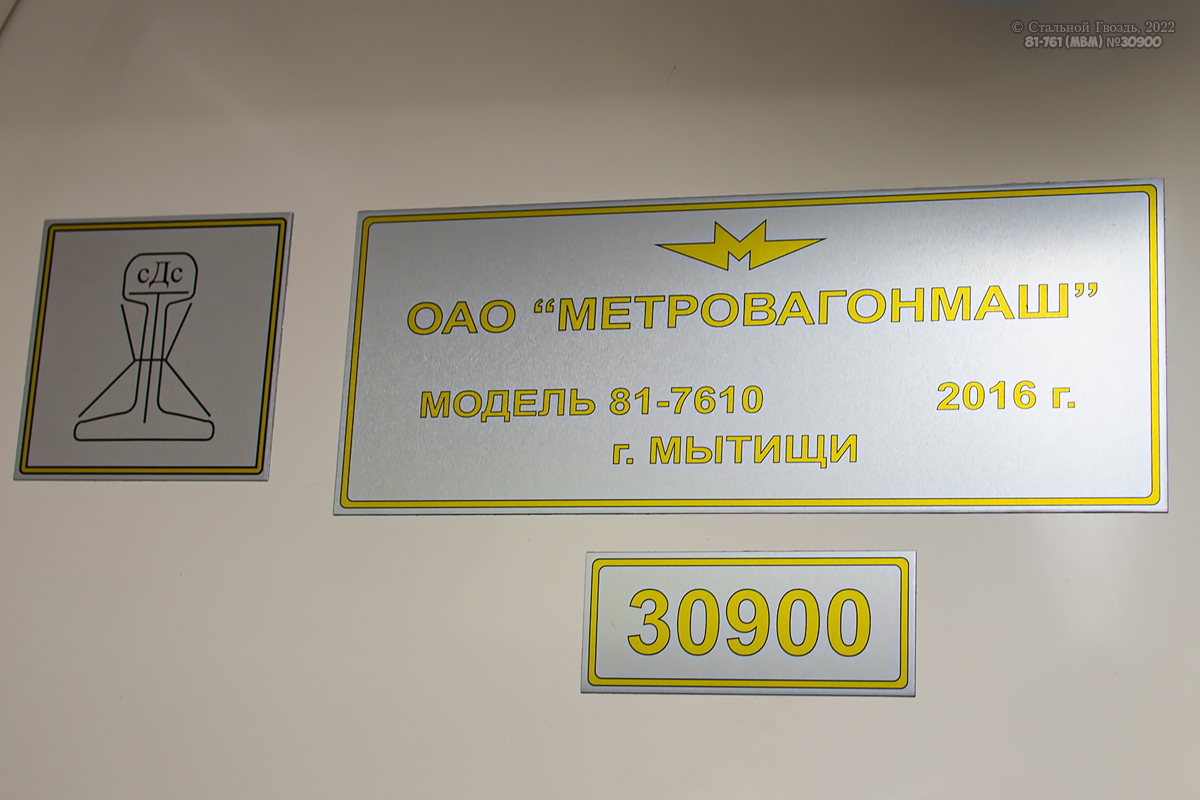 Москва, 81-761 № 30900