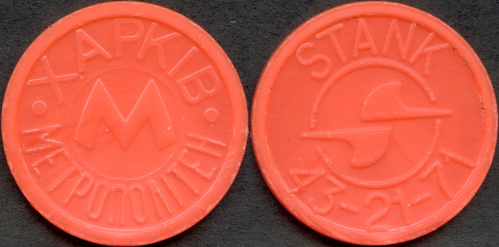 Харьков — Проездные документы