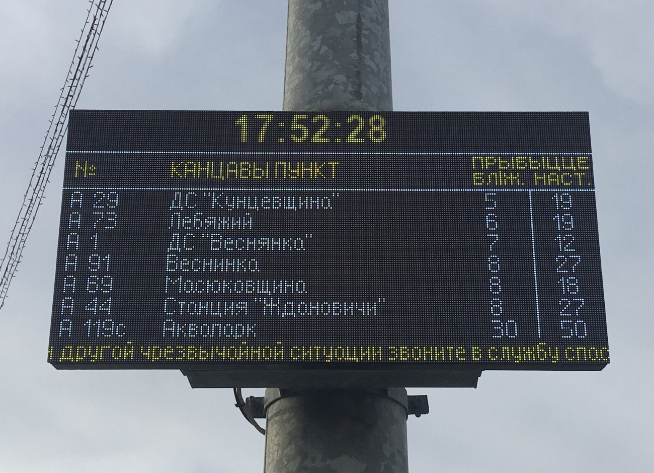 Минск — Остановочные таблички