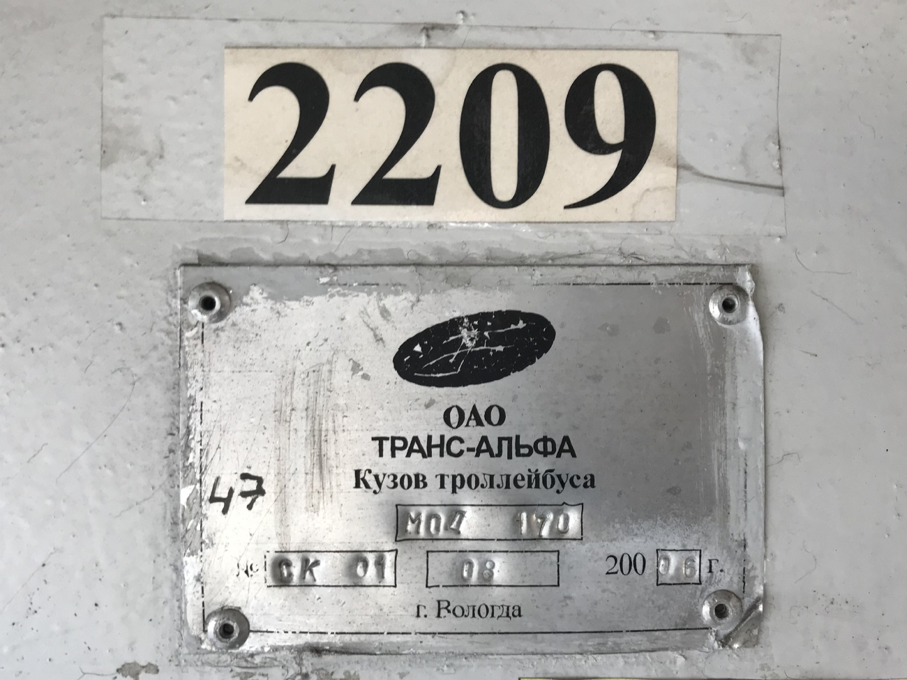 Великий Новгород, ВМЗ-170 № 47