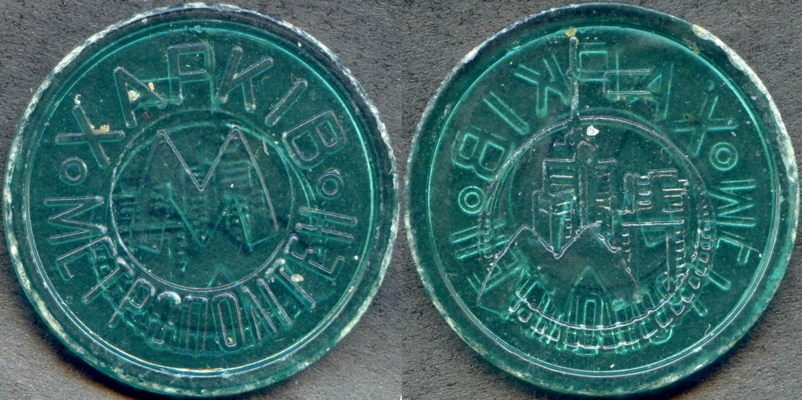 Харьков — Проездные документы