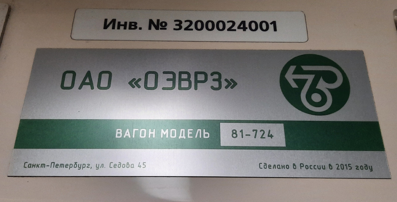 Санкт-Петербург, 81-724 «Юбилейный» № 24001