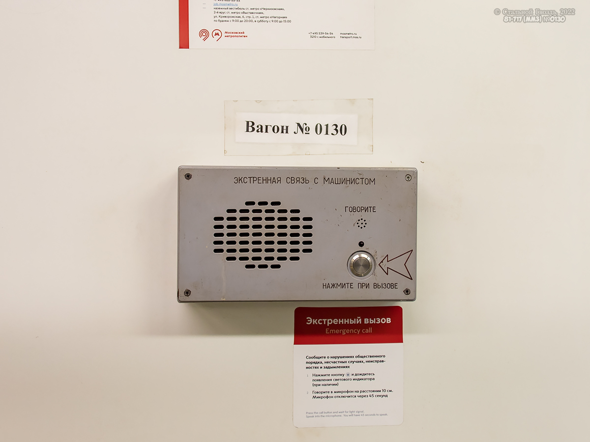 Moscow, 81-717 (MMZ) № 0130