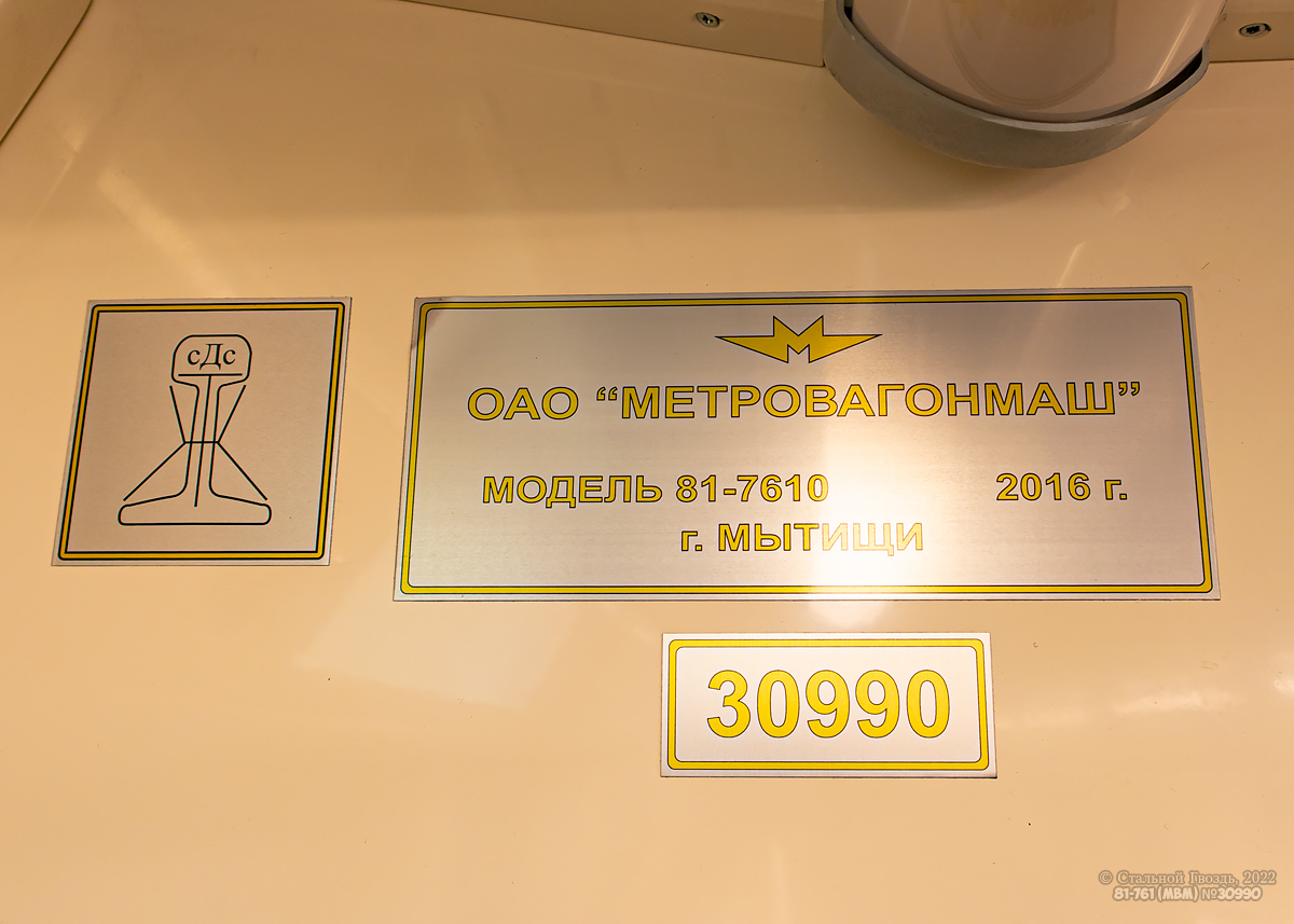 Москва, 81-761 № 30990