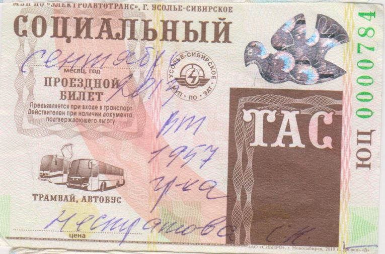 Усолье-Сибирское — Проездные документы