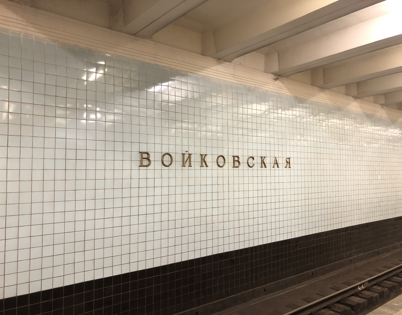 Moskva — Metro — [2] Zamoskvoretskaya Line