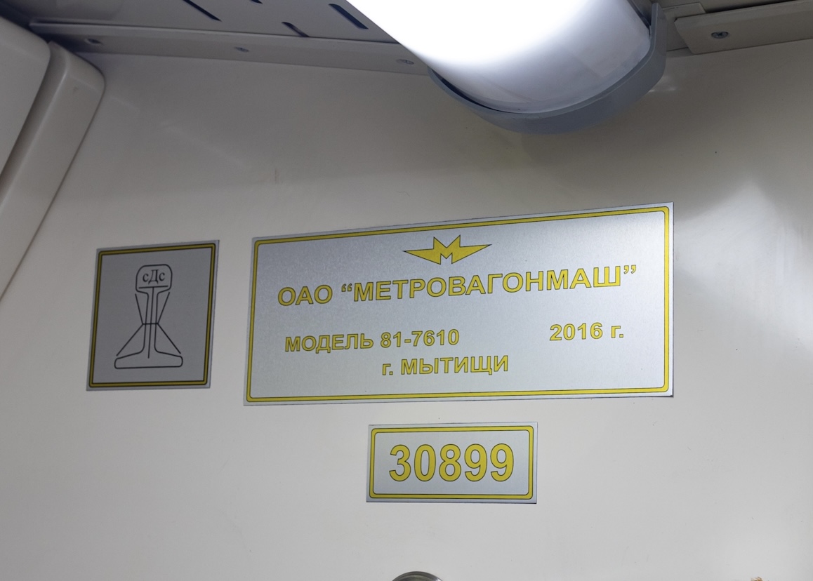 Москва, 81-761 № 30899