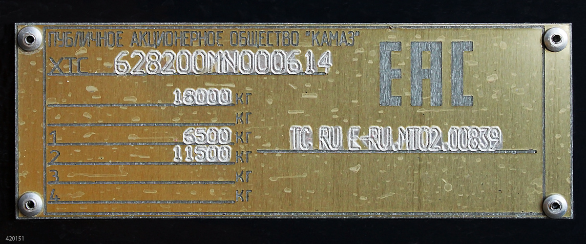 Москва, КАМАЗ-6282 № 420151