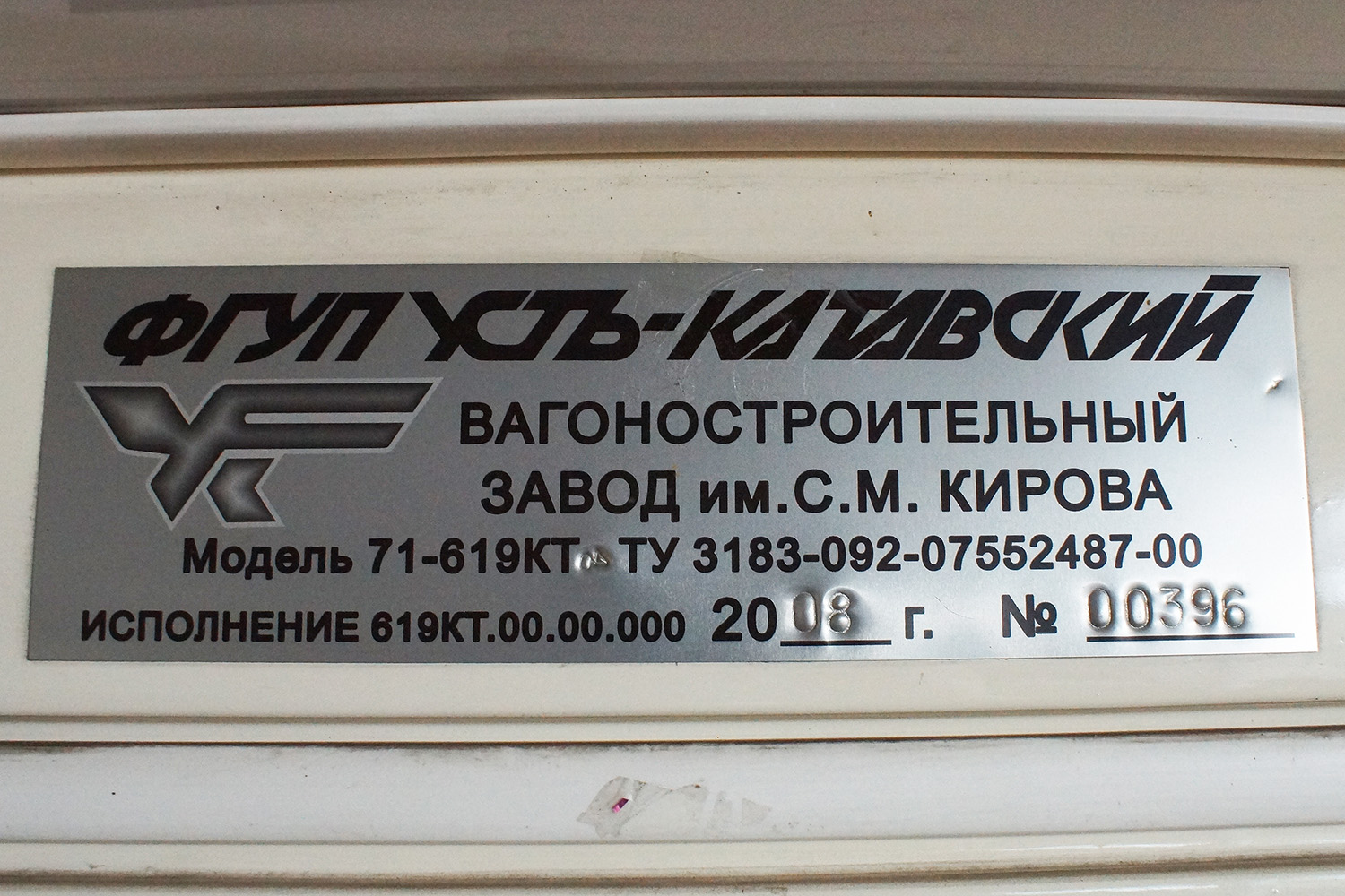 Tomsk, 71-619KT № 333