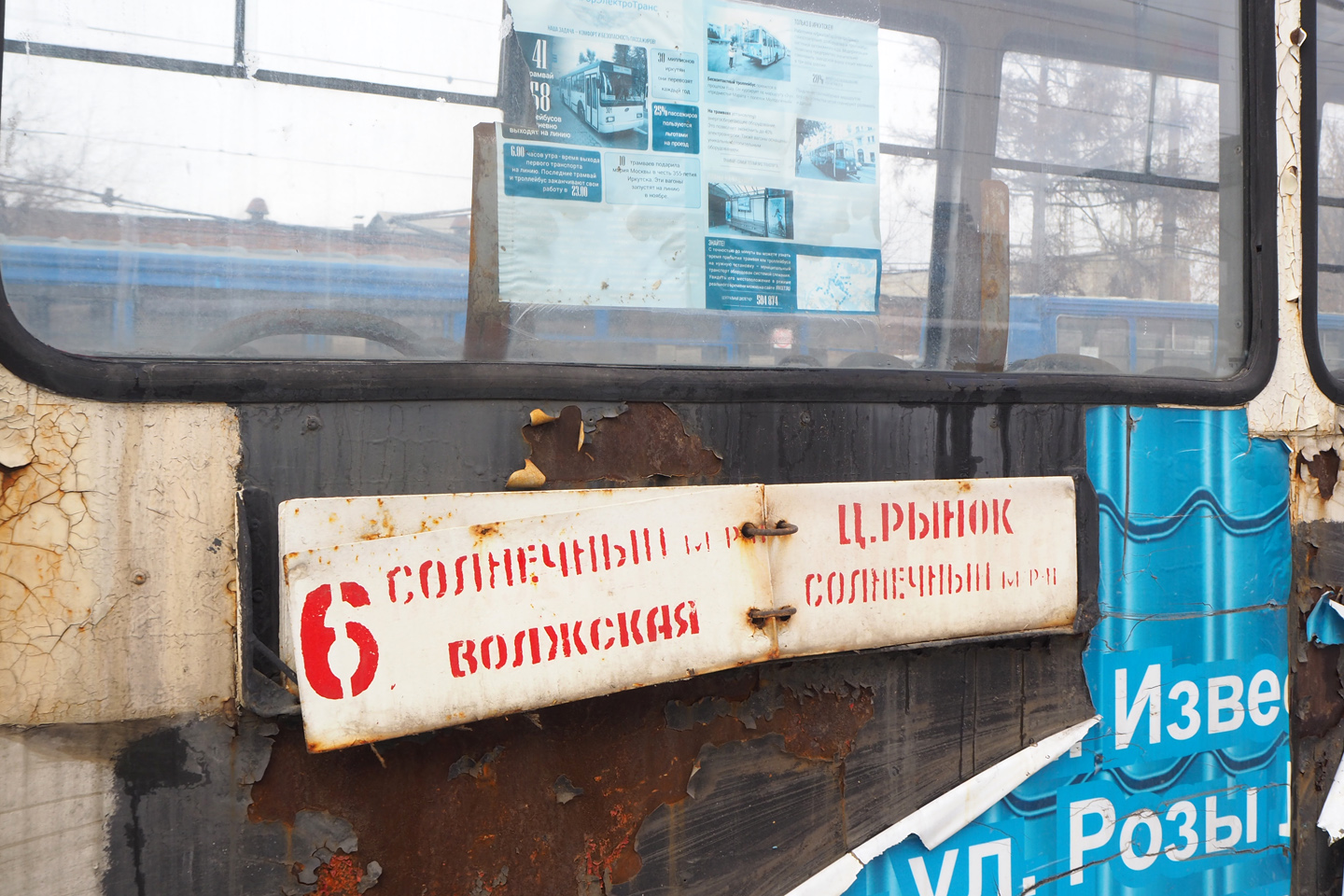 Иркутск — Маршрутные таблички и трафареты.