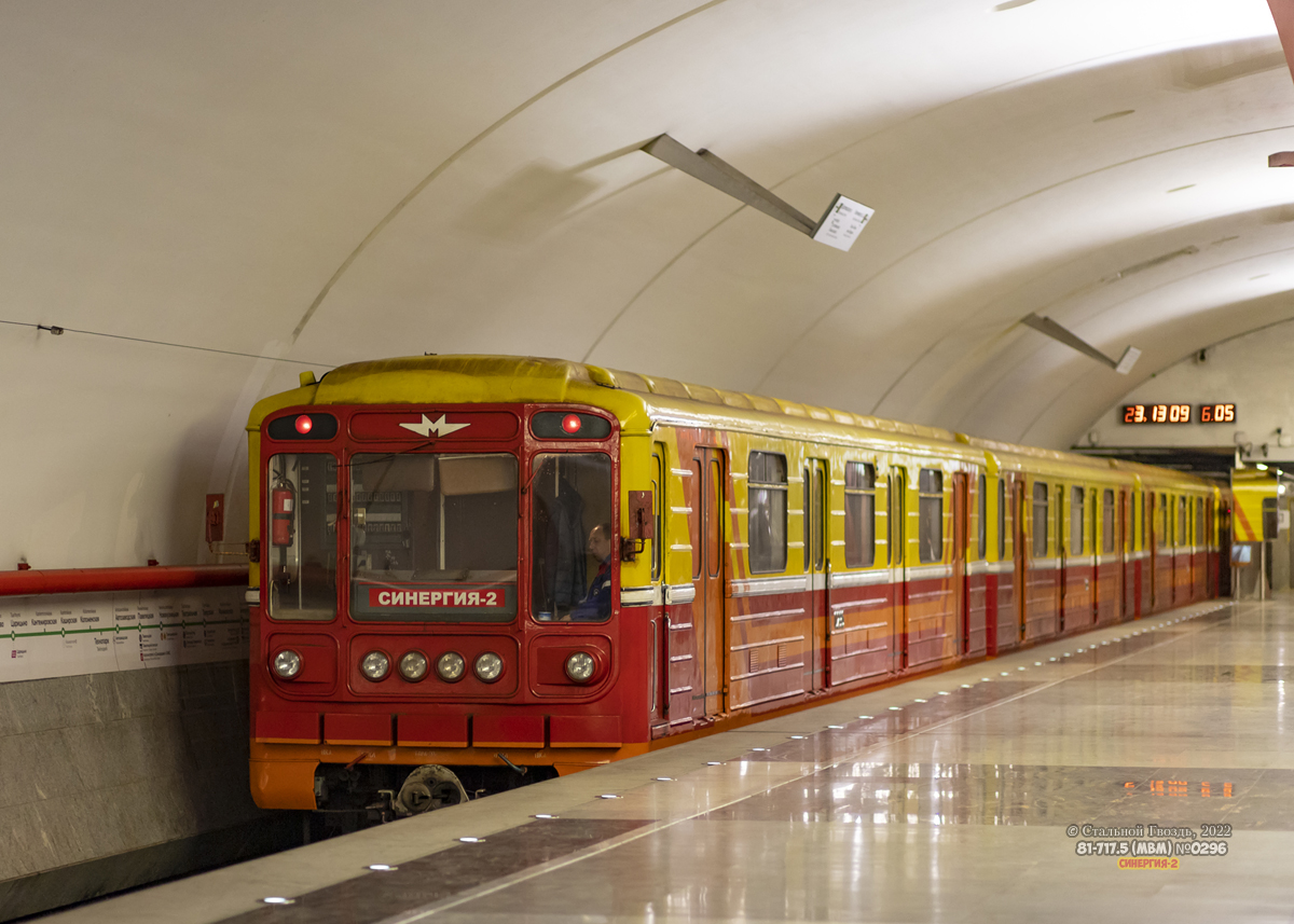 Москва, 81-717.5 (ММЗ/МВМ) № 0296