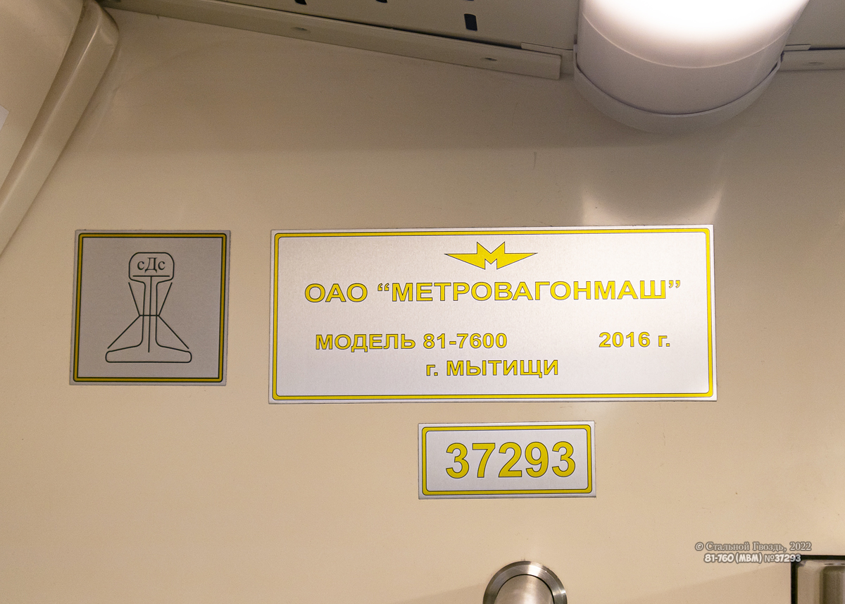 Москва, 81-760 № 37293