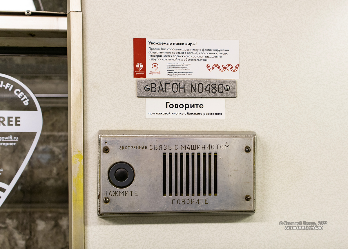 Москва, 81-714 (ММЗ) № 0480