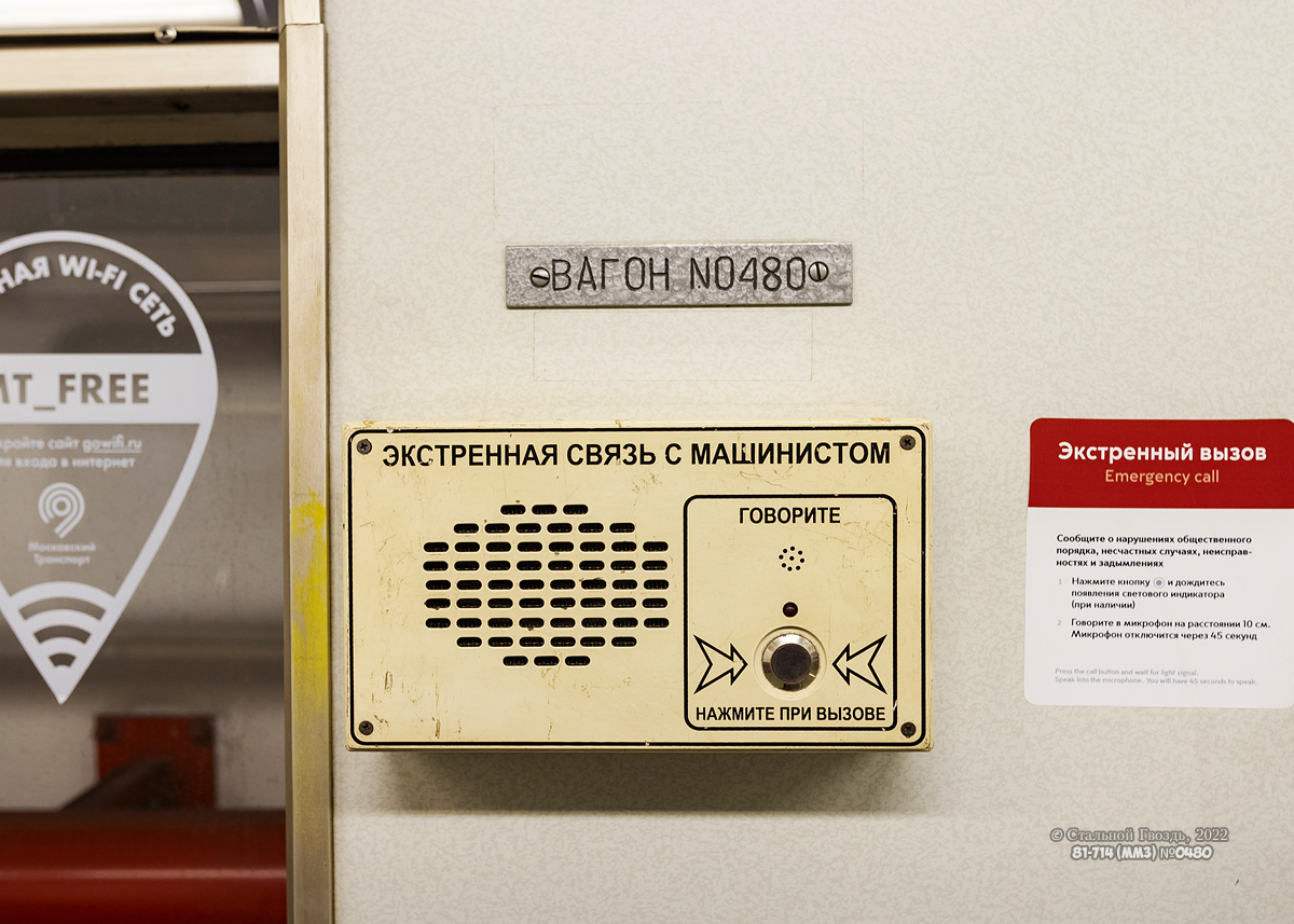 Москва, 81-714 (ММЗ) № 0480