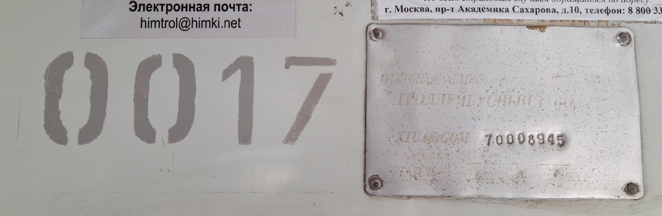 Khimki, ZiU-682G-016  [Г0М] # 0017