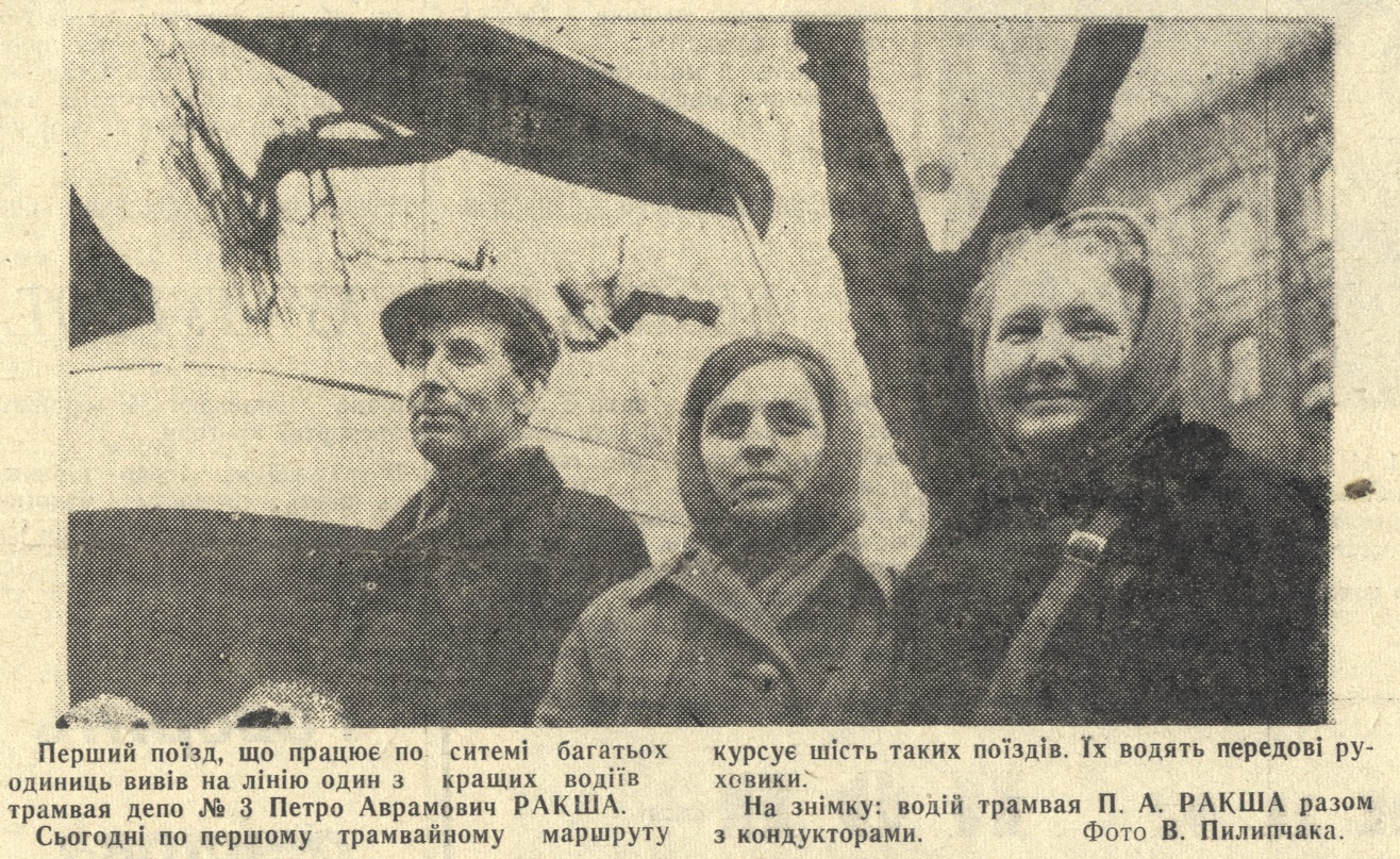 Работники электротранспорта; Днепр — Работники электротранспорта; Днепр — Статьи из газет и журналов; Транспортные статьи