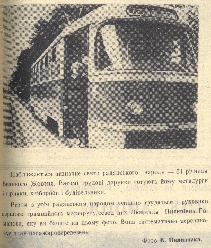 Днепр — Исторические фотографии: Трамвай; Работники электротранспорта; Днепр — Работники электротранспорта; Днепр — Статьи из газет и журналов; Транспортные статьи