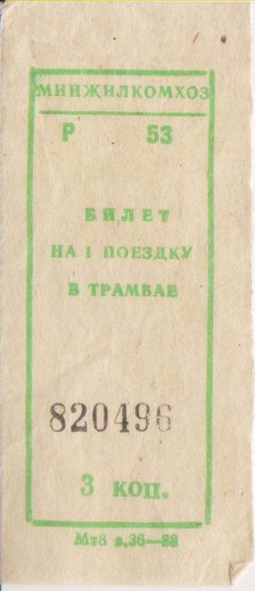Усолье-Сибирское — Проездные документы