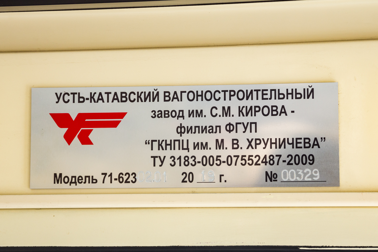 Магнитогорск, 71-623-02.01 № 3194