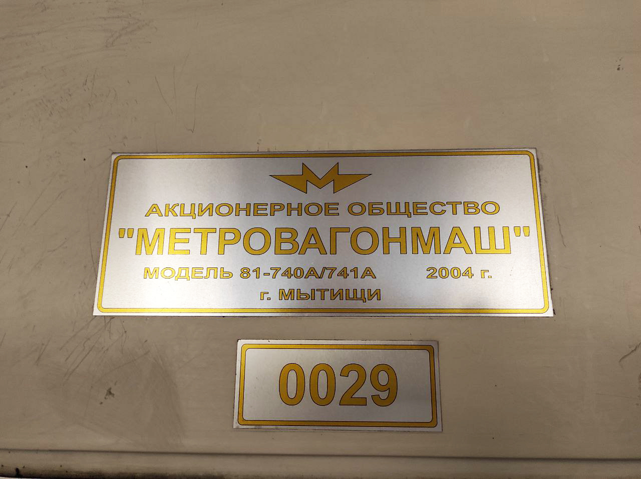 Москва, 81-740 «Русич» № 0029