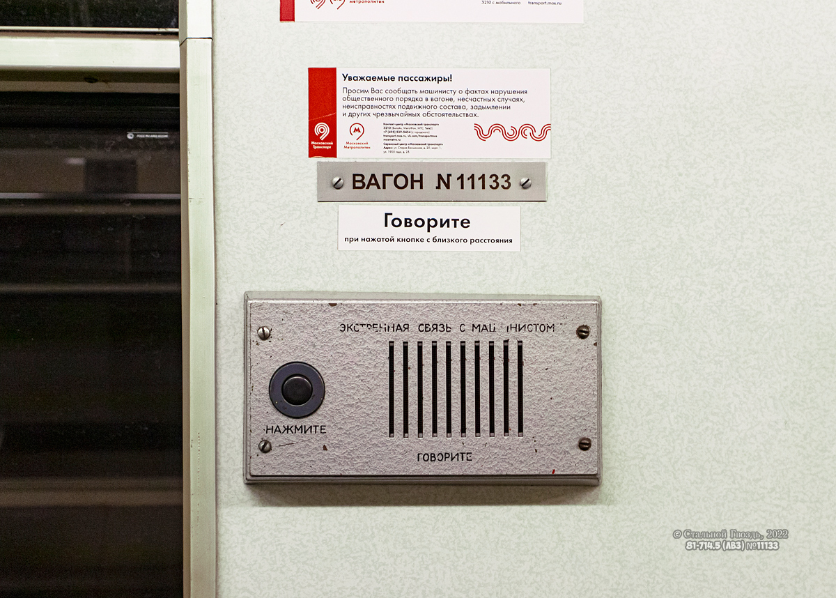 Москва, 81-714.5 (ЛВЗ/ВМ) № 11133