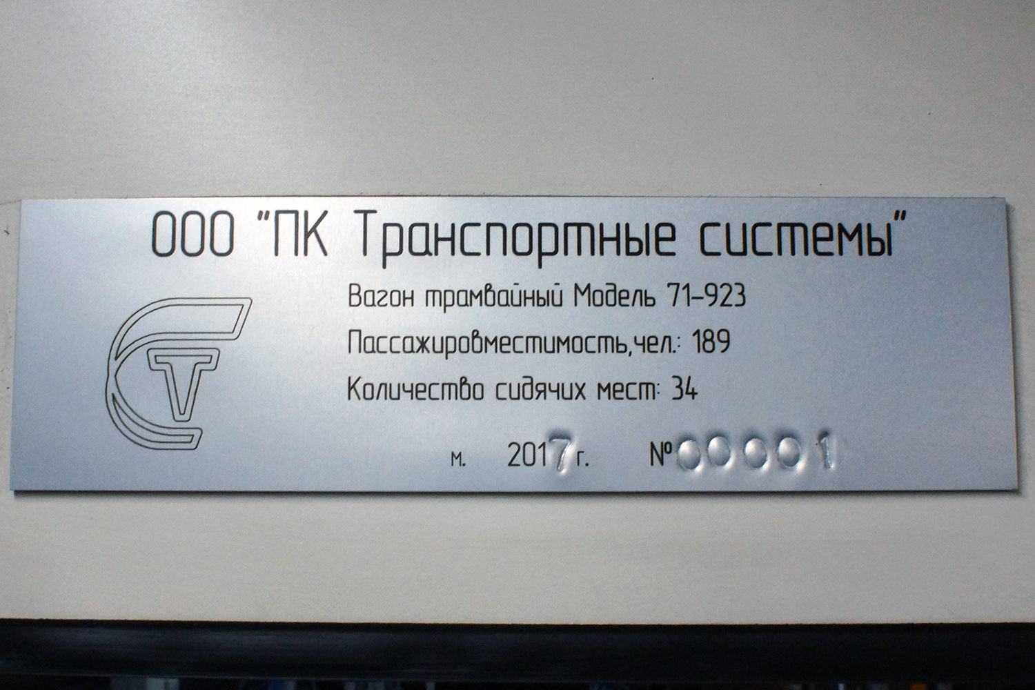 Санкт-Пецярбург, 71-923 «Богатырь» № 0201 Санкт-Пецярбург, 71-923 «Богатырь» № 0201