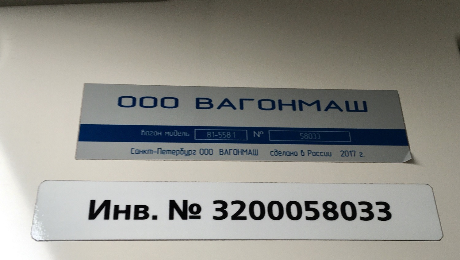 Санкт-Петербург, 81-558.1 «НеВа» № 58033