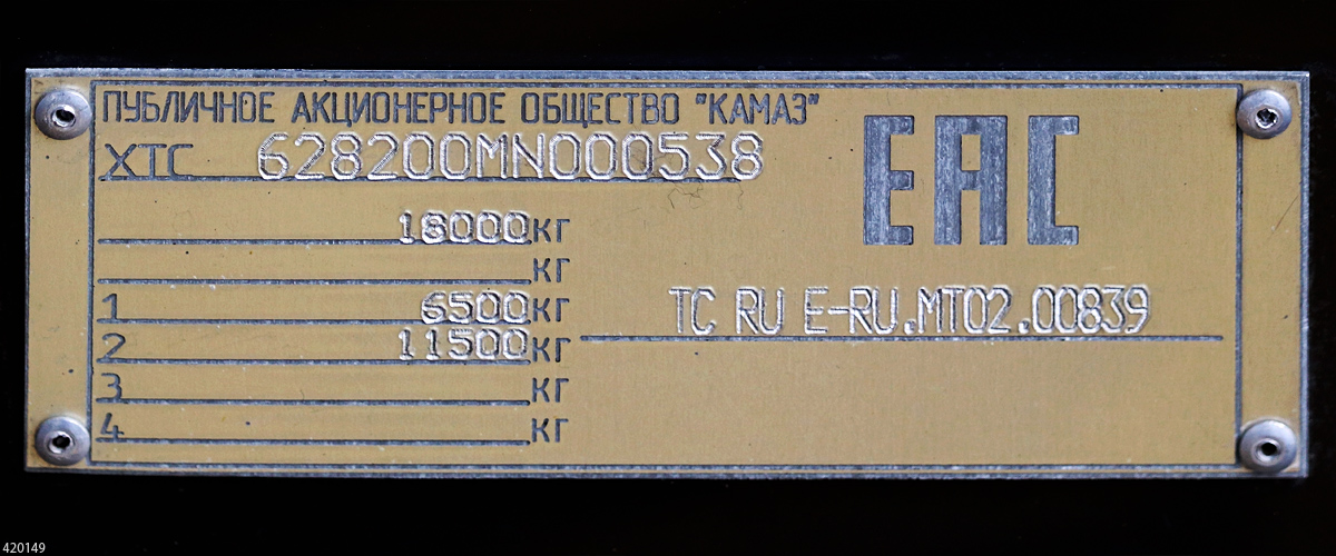 Moskva, KAMAZ-6282 č. 420149 Moskva, KAMAZ-6282 č. 420149