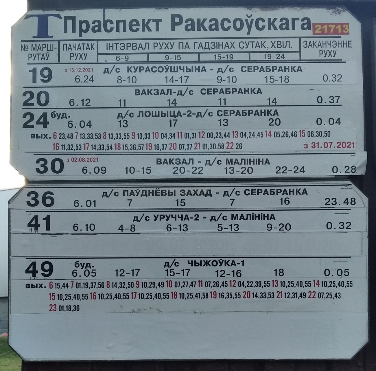 Минск — Остановочные таблички