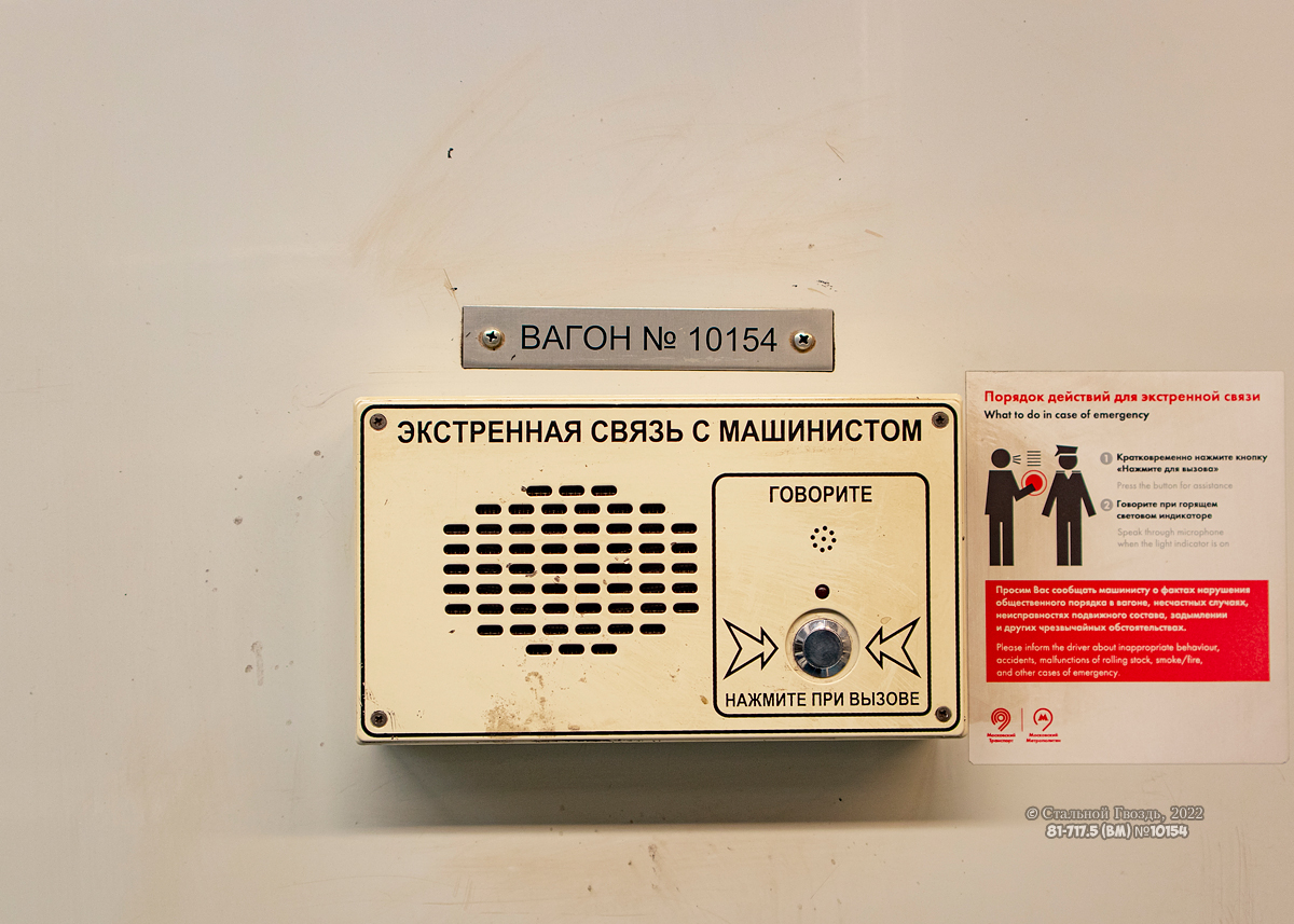 Москва, 81-717.5 (ЛВЗ/ВМ) № 10154