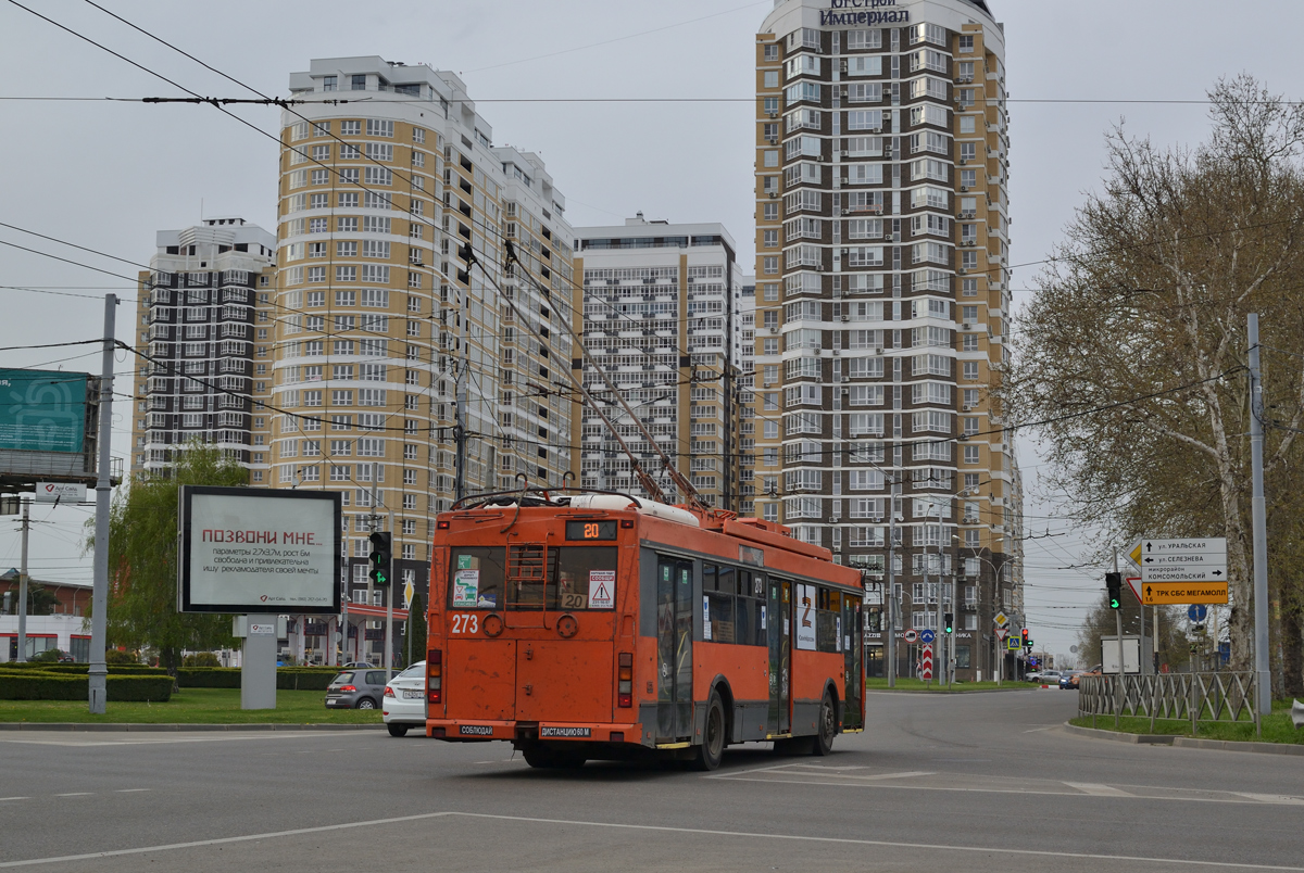 Краснодар, Тролза-5275.03 «Оптима» № 273