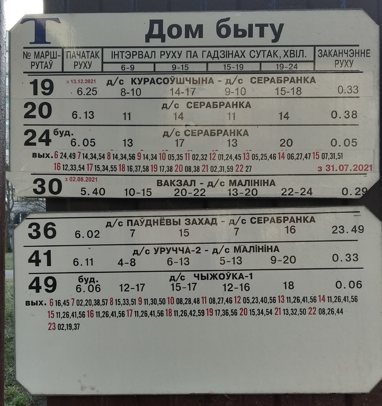 Мінск — Остановочные таблички