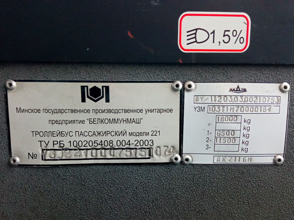 Минск, БКМ 221 № [5372]