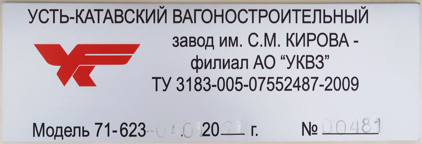 Челябинск, 71-623-04.01 № 0024